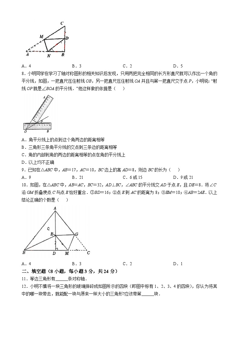 江苏省江阴市长泾片2024-2025学年 上学期期中八年级数学试卷(无答案)第2页