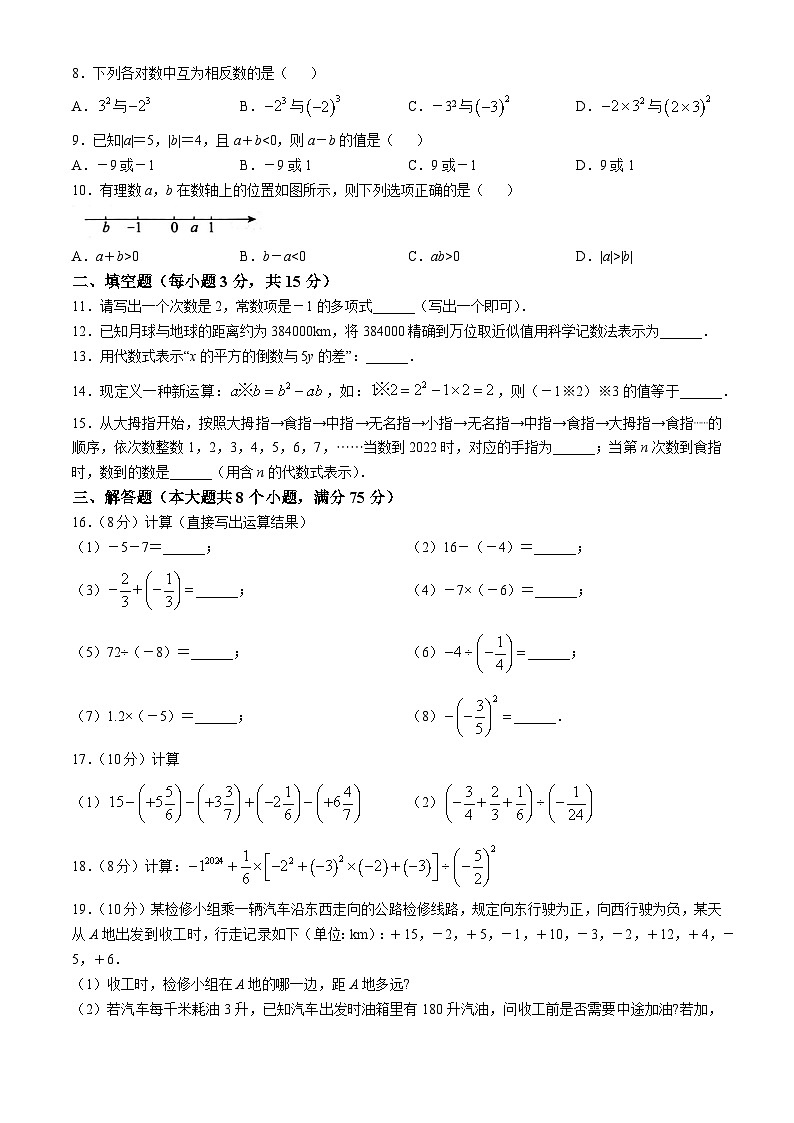 河南省南阳市西峡县2024-2025学年七年级上学期11月期中数学试题(无答案)02