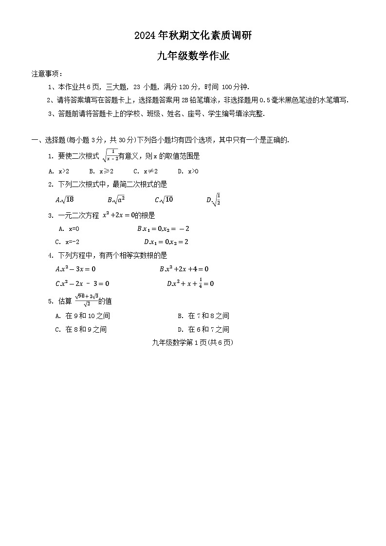 河南省南阳市西峡县2024-2025学年九年级上学期11月期中数学试题01