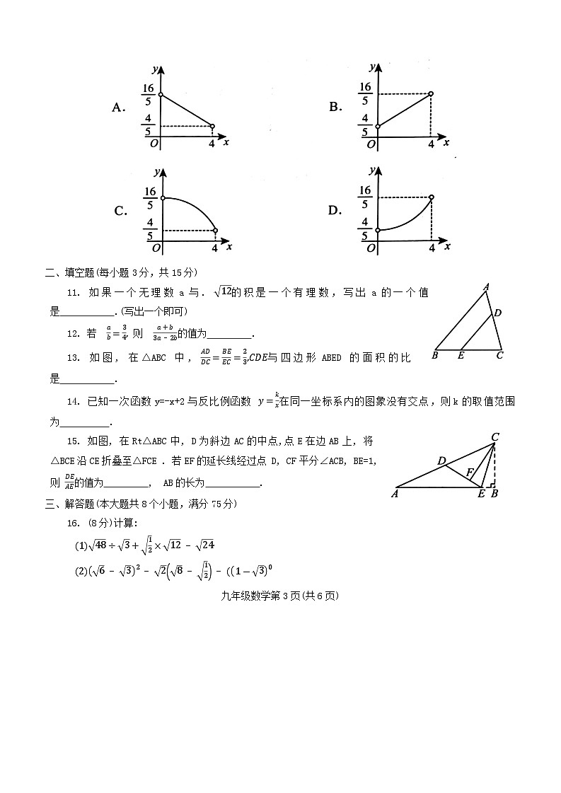 河南省南阳市西峡县2024-2025学年九年级上学期11月期中数学试题03