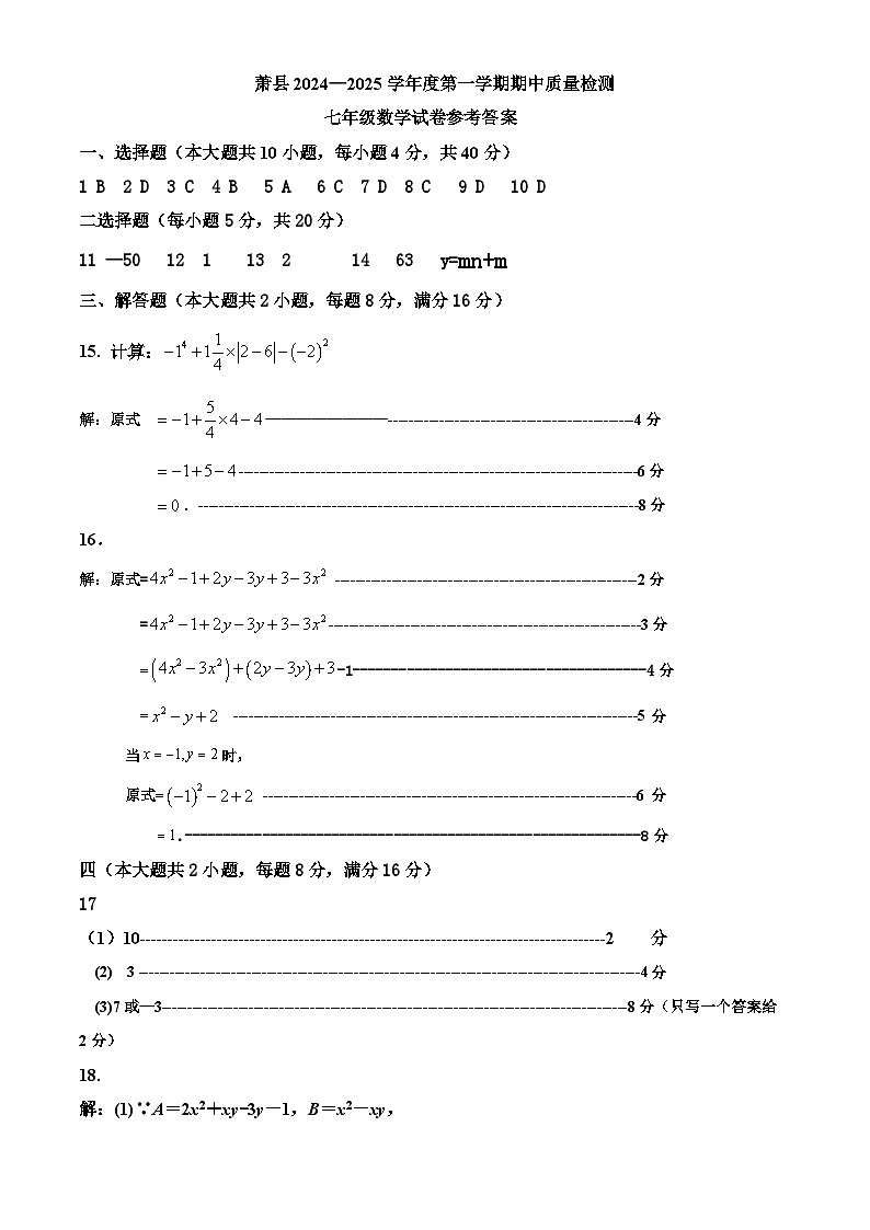 七年级数学参考答案第1页