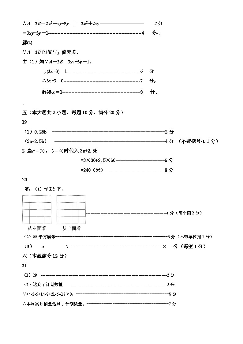 七年级数学参考答案第2页