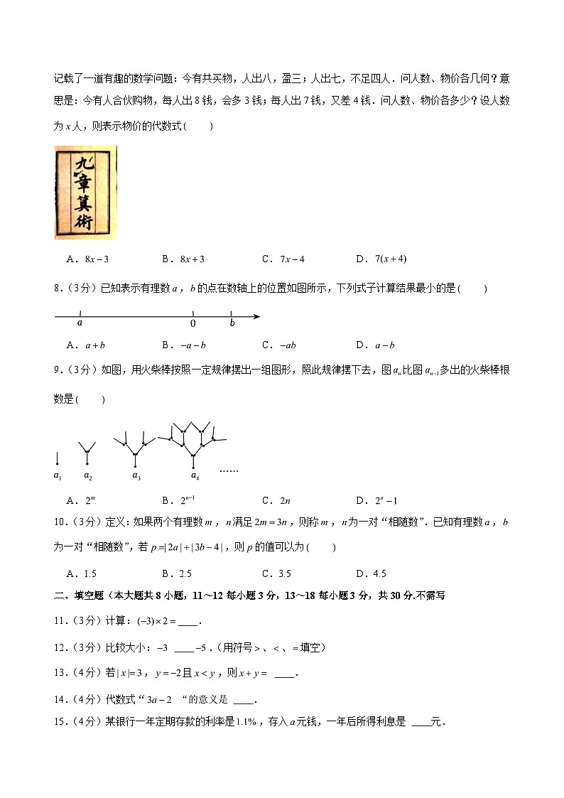 2024-2025学年江苏省南通市如皋市七年级（上）期中数学试卷（含解析）02