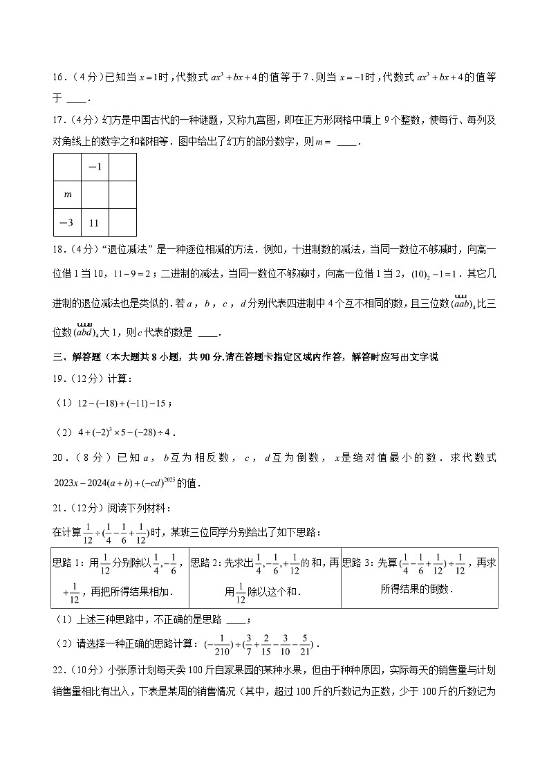 2024-2025学年江苏省南通市如皋市七年级（上）期中数学试卷（含解析）03