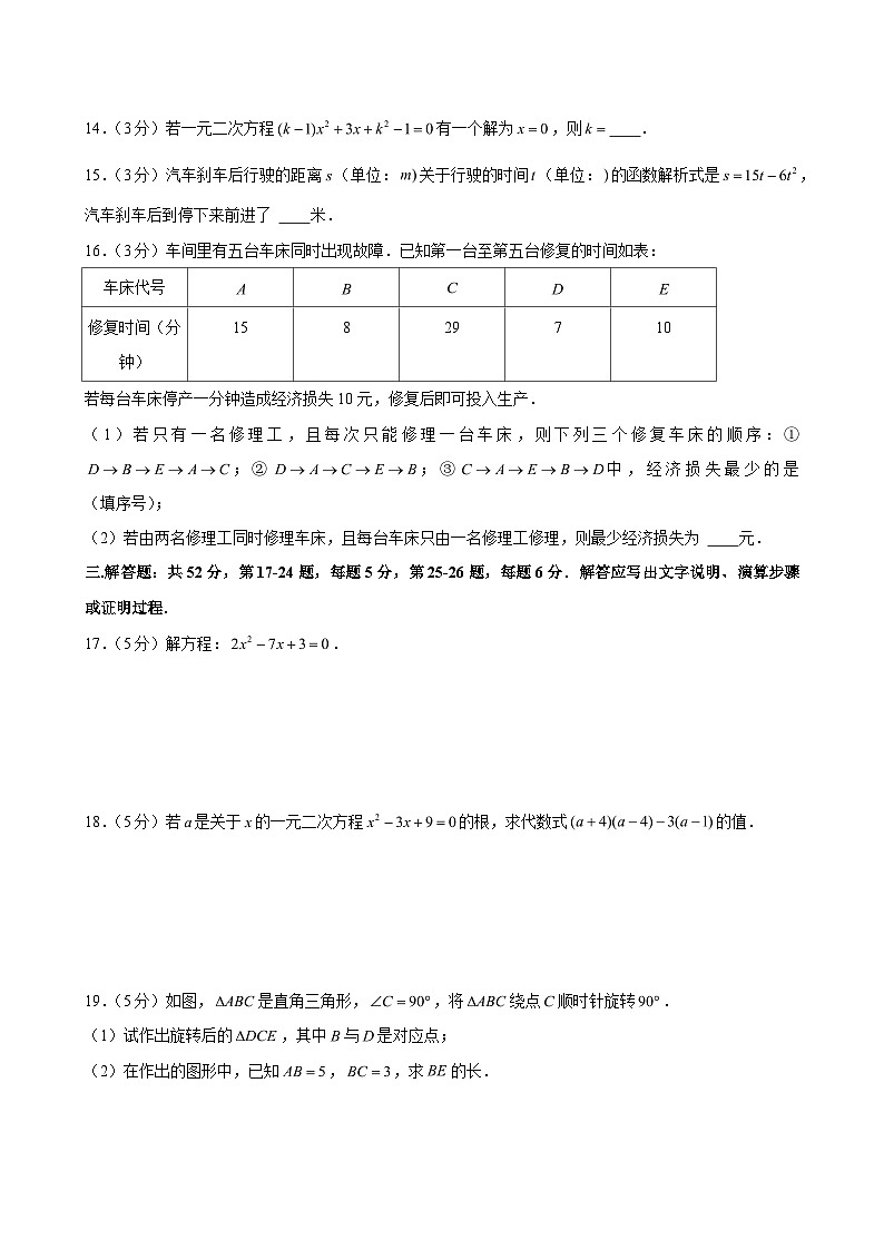 2024-2025学年北京市朝阳区陈经纶中学九年级（上）期中数学试卷（含解析）第3页