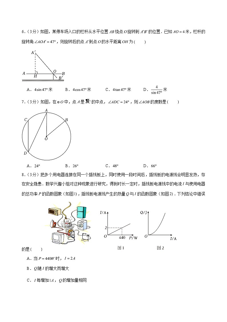 2024-2025学年吉林省实验中学九年级（上）期中数学试卷（含解析）第2页