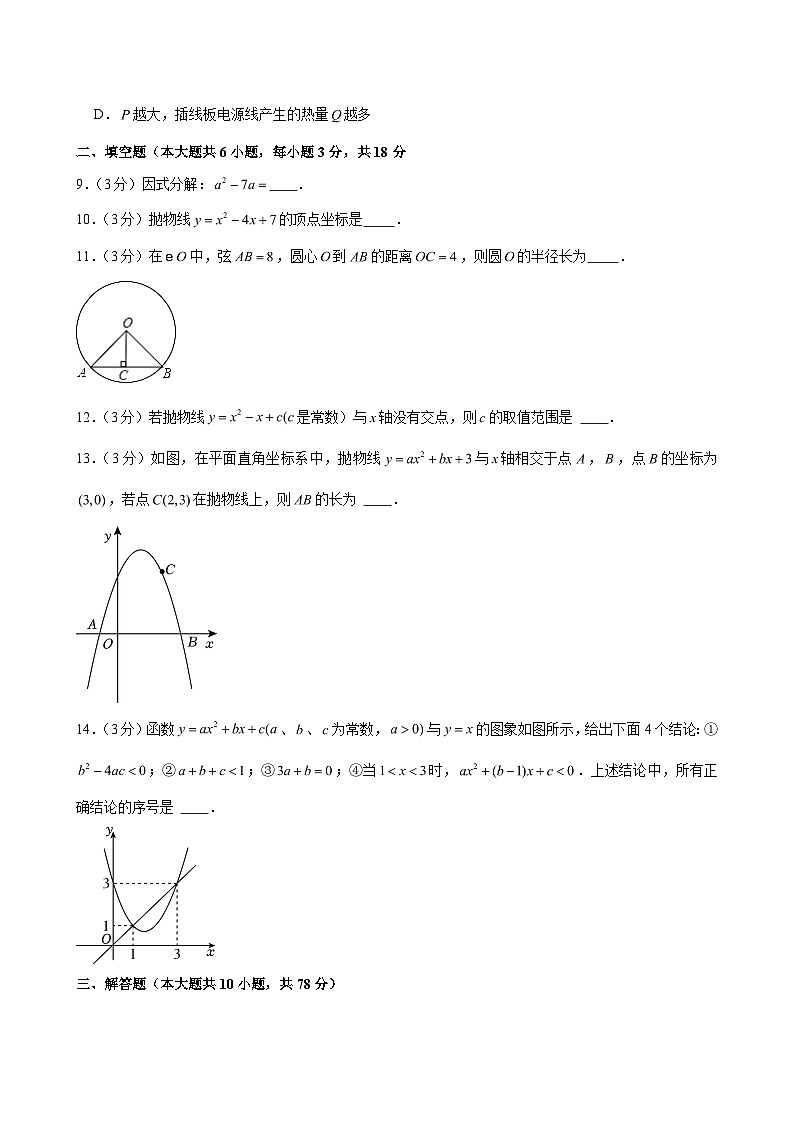 2024-2025学年吉林省实验中学九年级（上）期中数学试卷（含解析）第3页