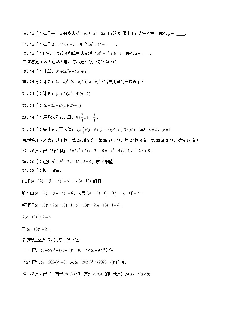2024-2025学年上海市普陀区七年级（上）期中数学试卷（含解析）02