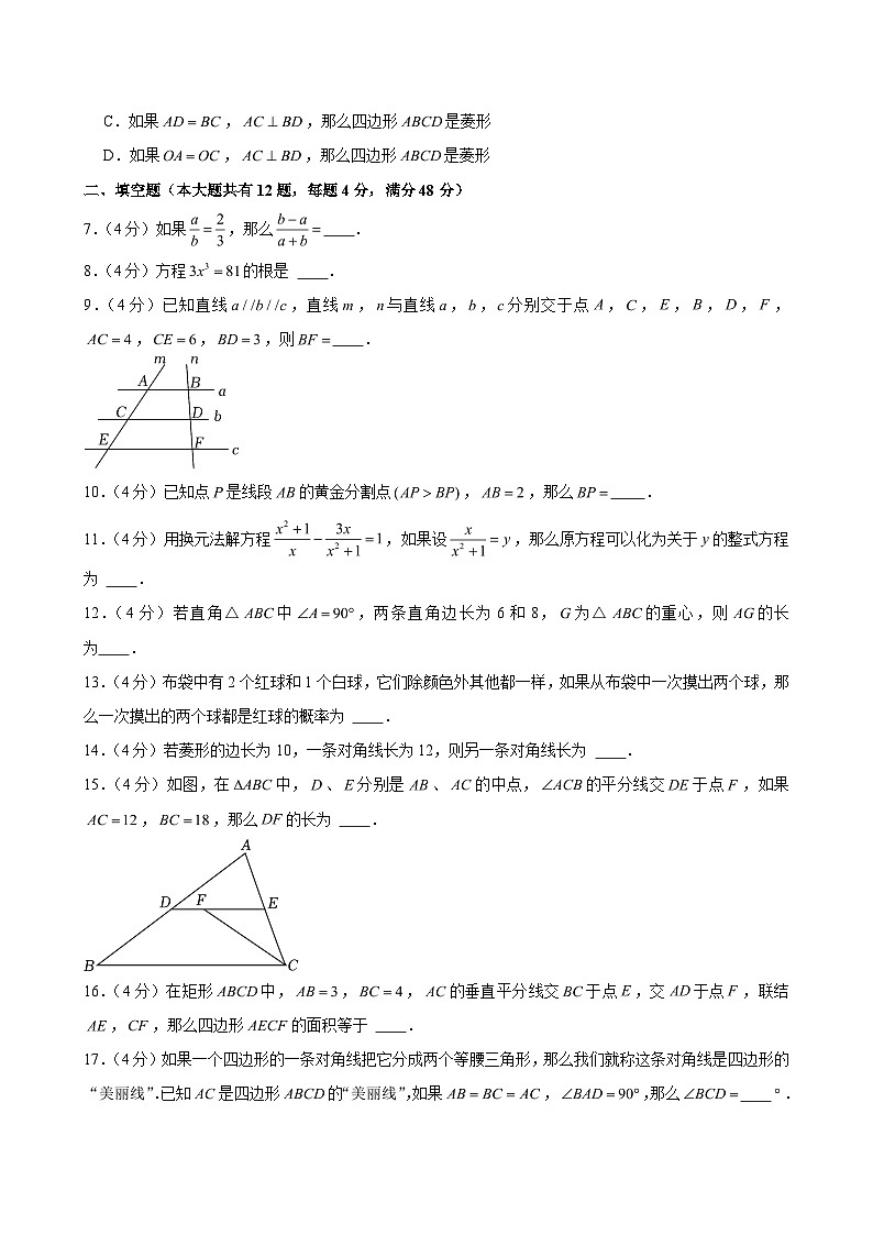 2024-2025学年上海市嘉定区中科院上海实验学校九年级（上）第一次月考数学试卷（含解析）02