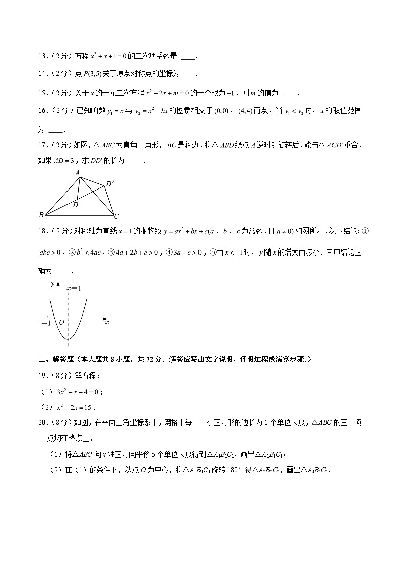 2024-2025学年广西钦州市浦北县九年级（上）期中数学试卷（含解析）03