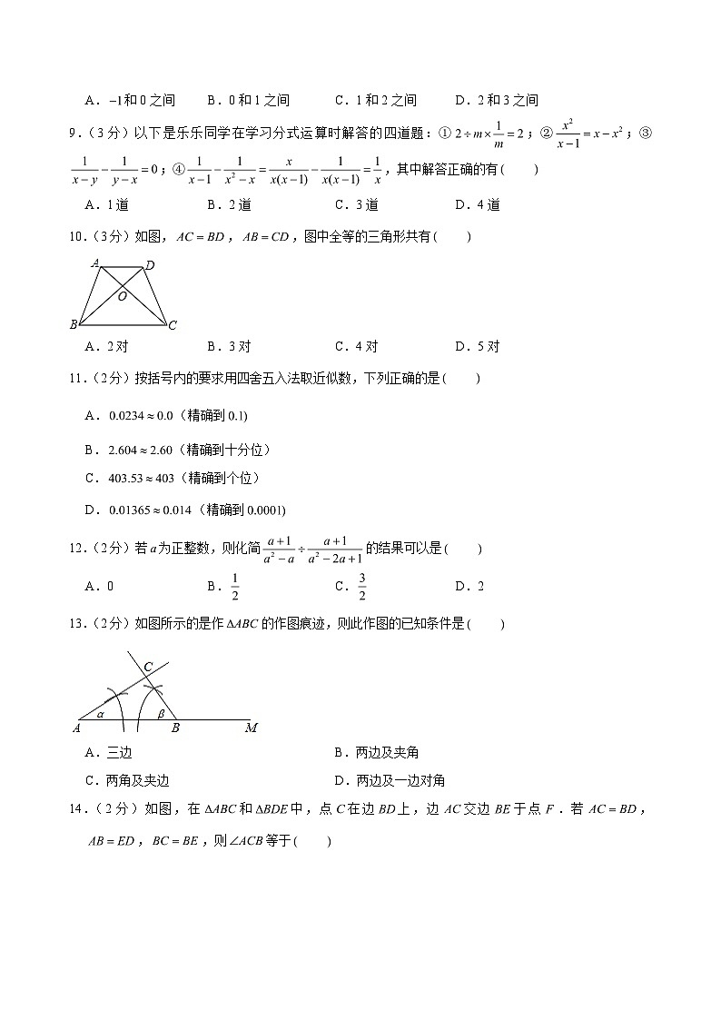 2024-2025学年河北省石家庄一中东校区八年级（上）期中数学试卷（含解析）第2页