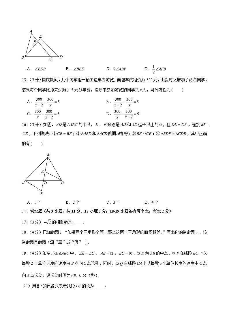 2024-2025学年河北省石家庄一中东校区八年级（上）期中数学试卷（含解析）第3页