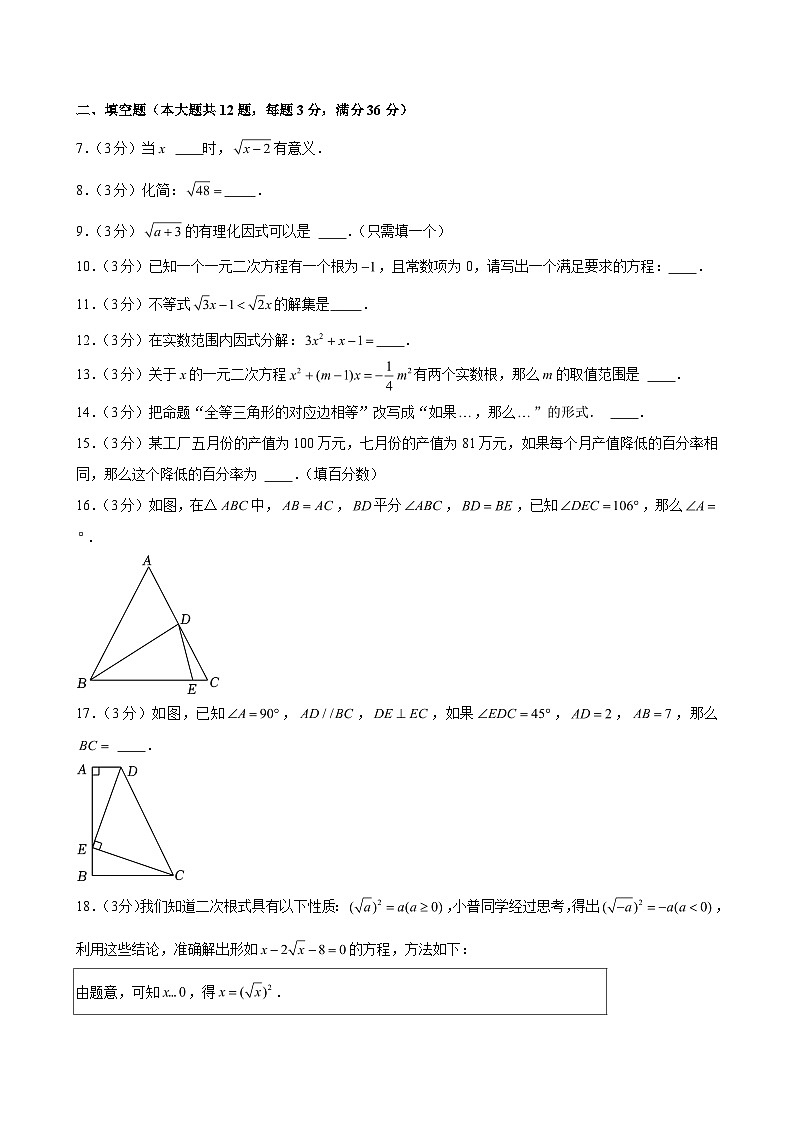 2024-2025学年上海市普陀区八年级（上）期中数学试卷（含解析）第2页