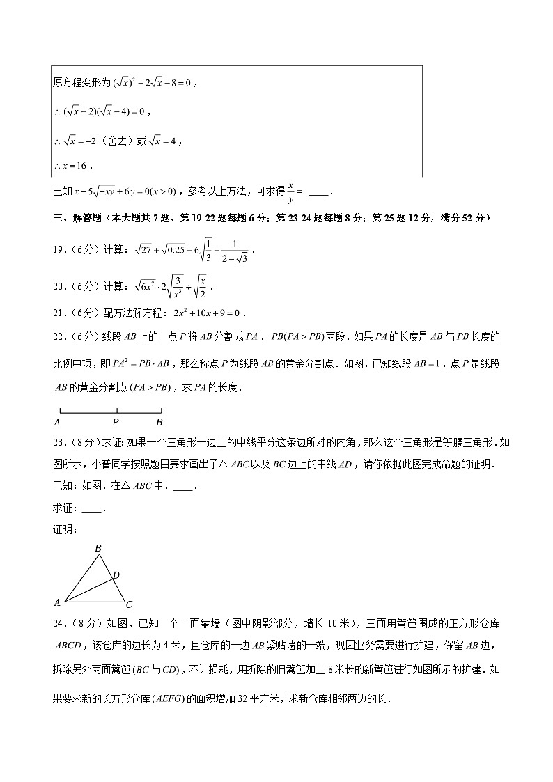 2024-2025学年上海市普陀区八年级（上）期中数学试卷（含解析）第3页