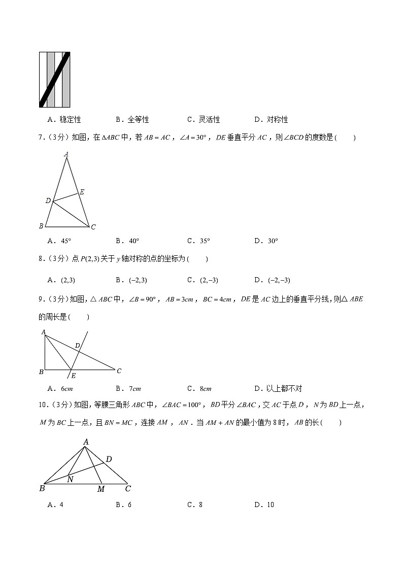 2024-2025学年广西柳州二十二中八年级（上）期中数学试卷（含解析）第2页
