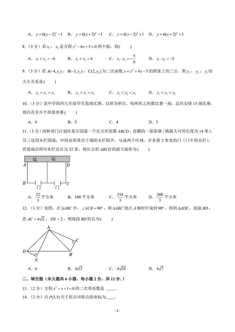 2024-2025学年广西钦州市浦北县九年级（上）期中数学试卷02