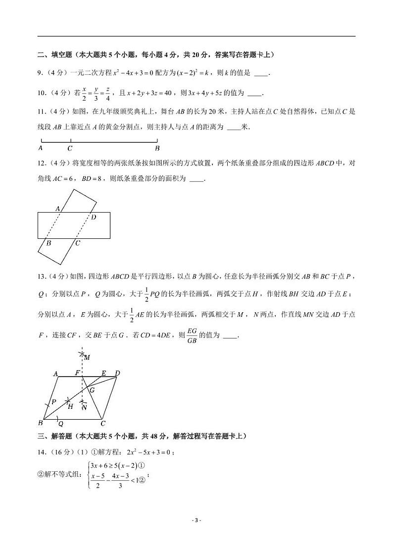 2024-2025学年四川省成都市青羊区树德实验学校西区九年级（上）期中数学试卷第3页