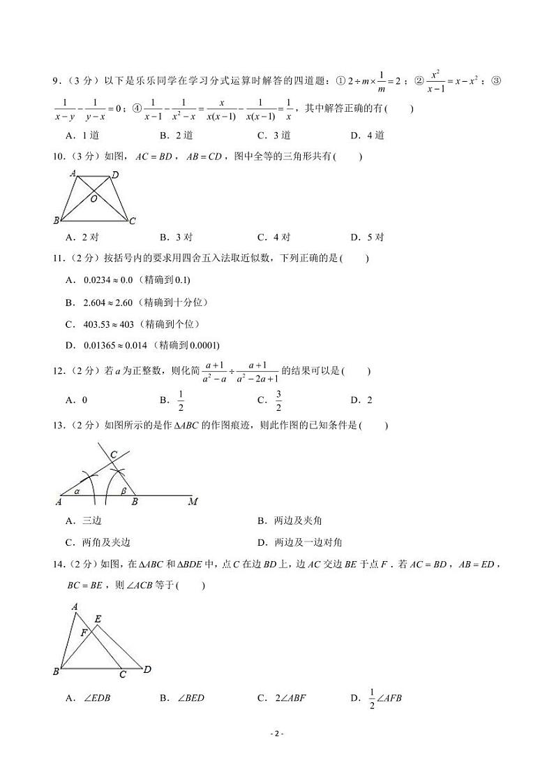 2024-2025学年河北省石家庄一中东校区八年级（上）期中数学试卷第2页