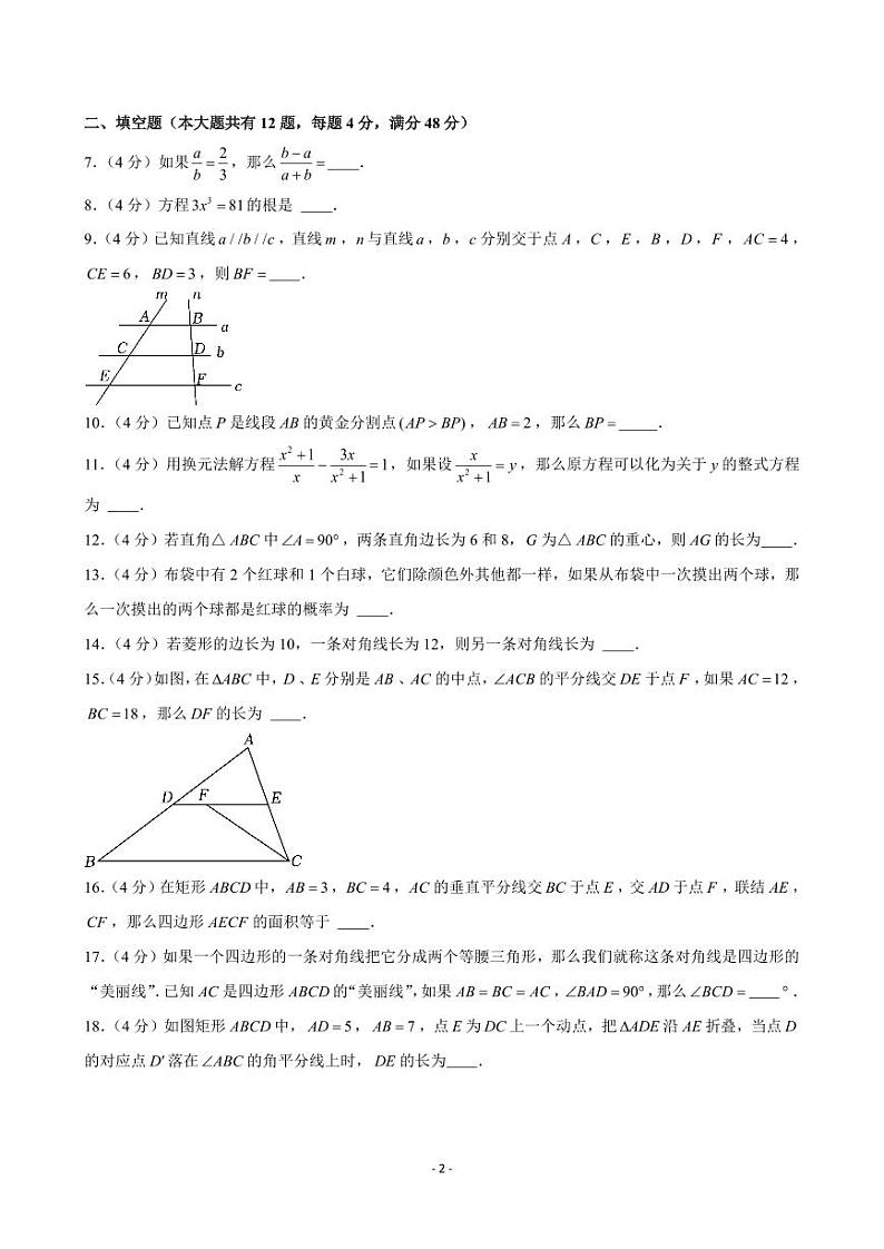 2024-2025学年上海市嘉定区中科院上海实验学校九年级（上）第一次月考数学试卷02