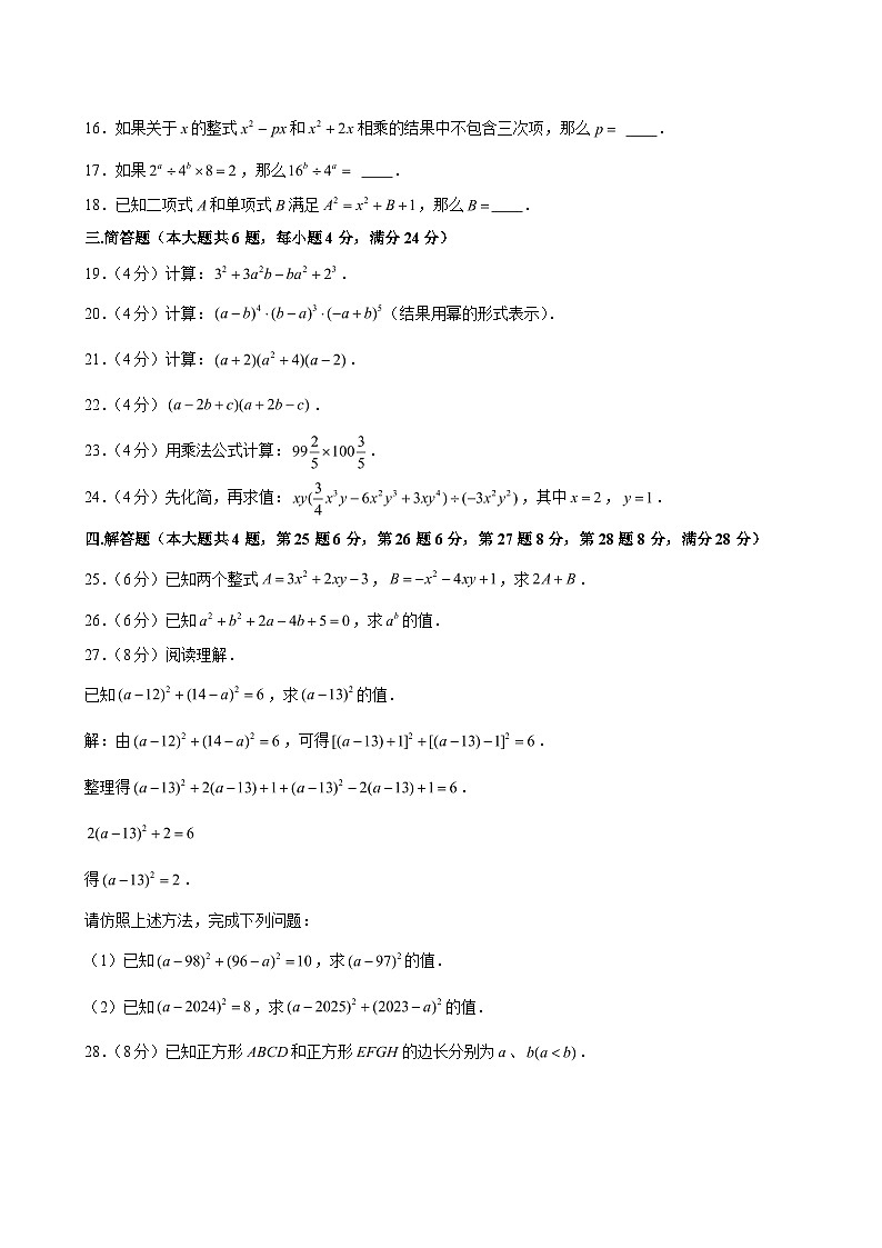 2024-2025学年上海市普陀区七年级（上）期中数学试卷第2页