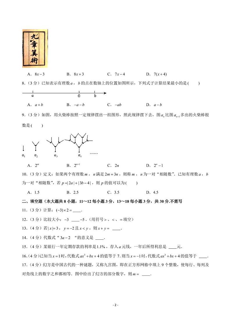 2024-2025学年江苏省南通市如皋市七年级（上）期中数学试卷02