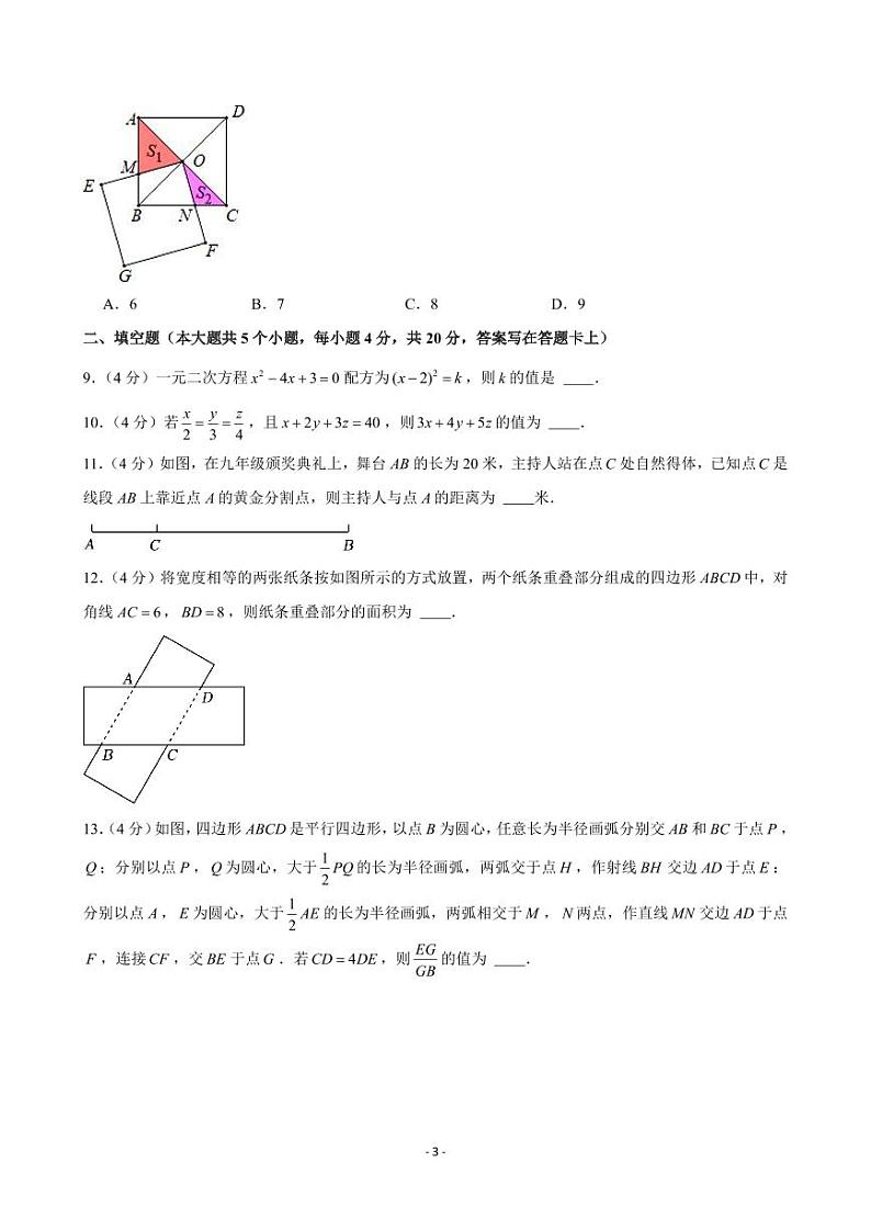 2024-2025学年四川省成都市青羊区树德中学九年级（上）期中数学试卷03