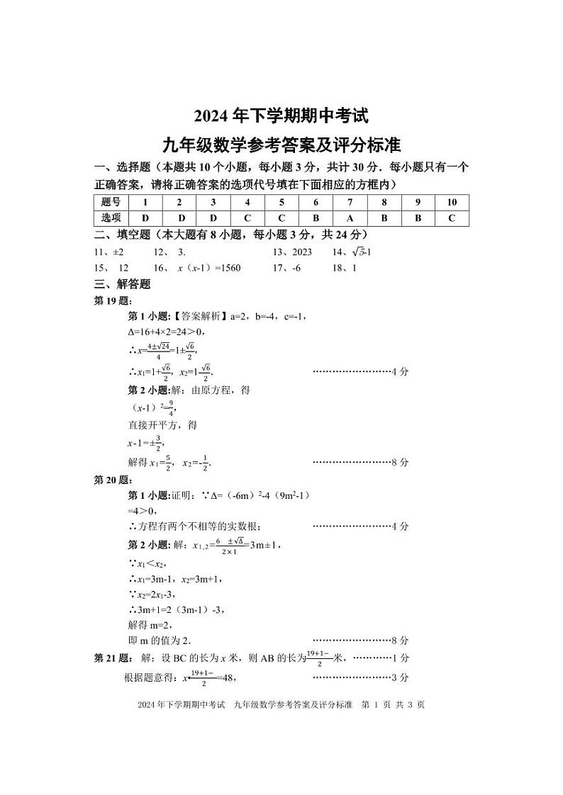 期中考试 九年级数学 答案第1页
