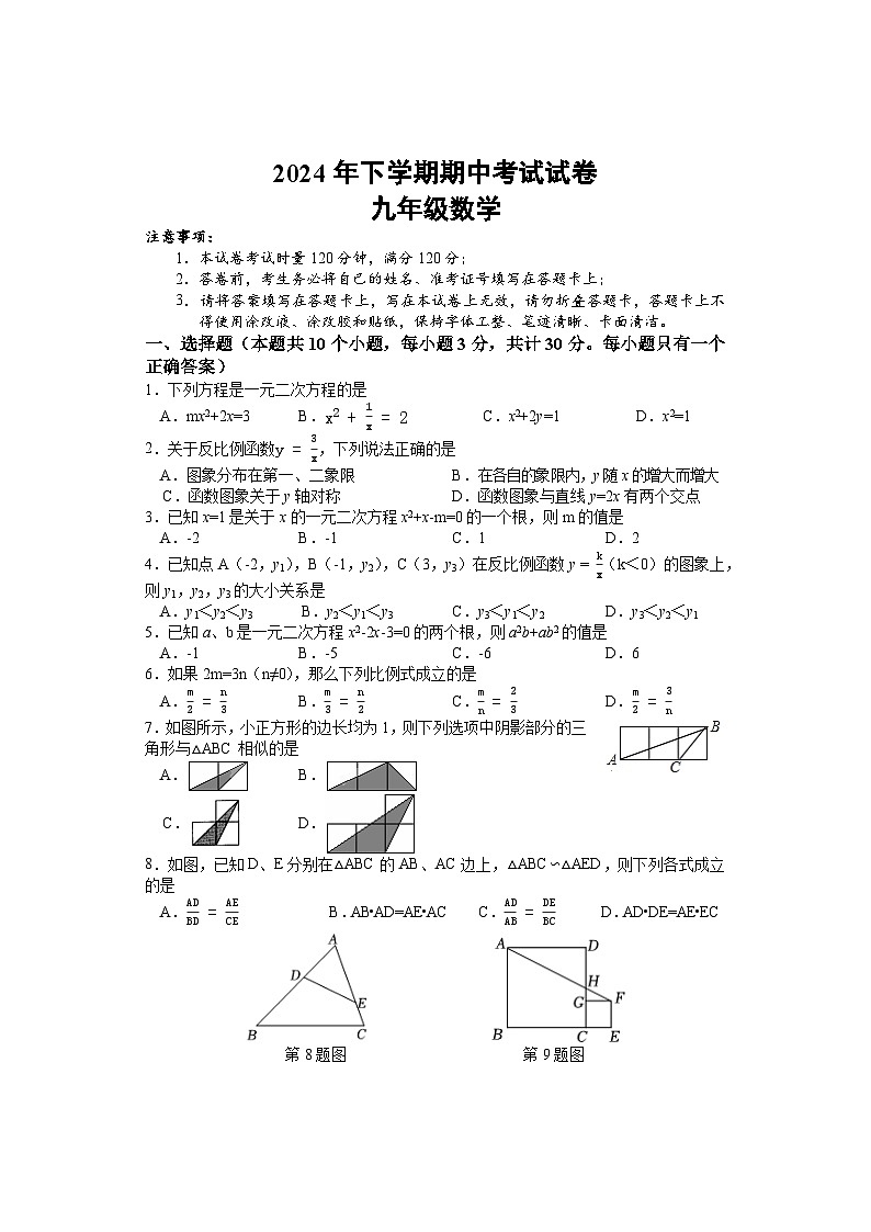 期中考试 九年级数学 排3第1页
