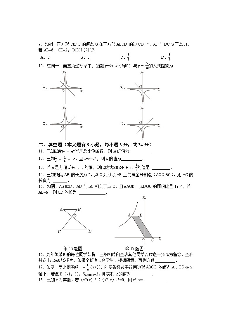 期中考试 九年级数学 排3第2页