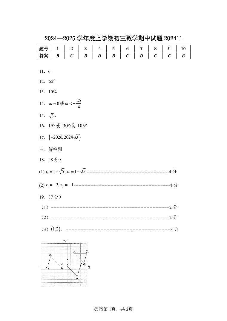 初三数学答案第1页
