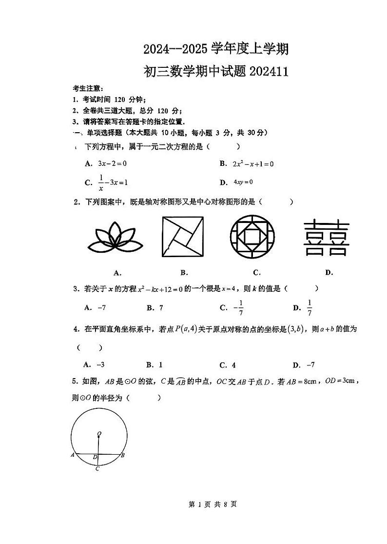 初三数学试题第1页