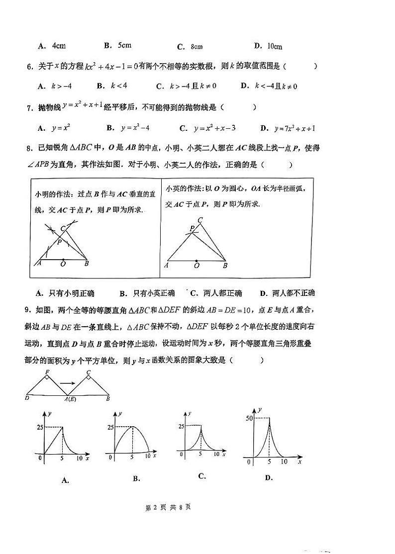 初三数学试题第2页