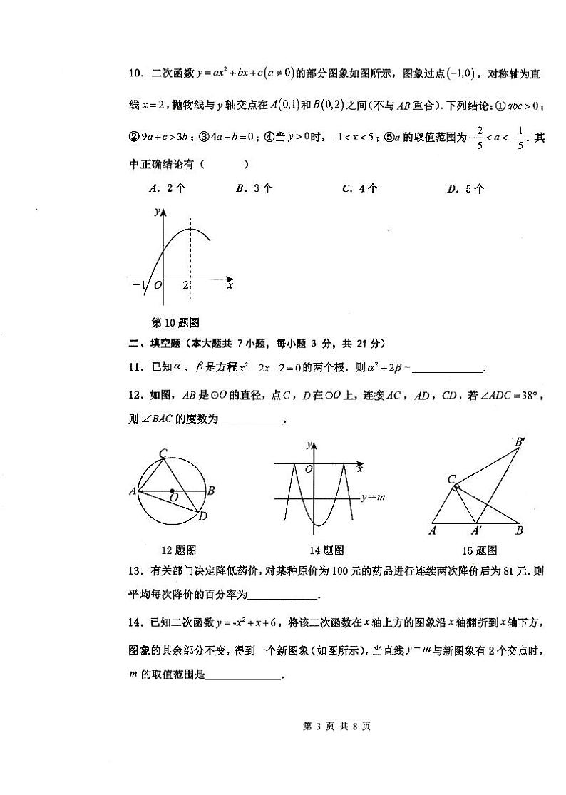 初三数学试题第3页