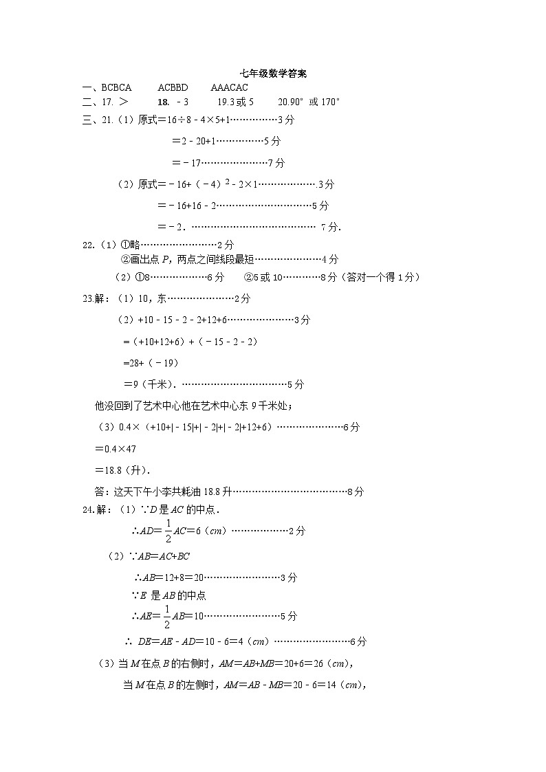 七年级数学答案第1页