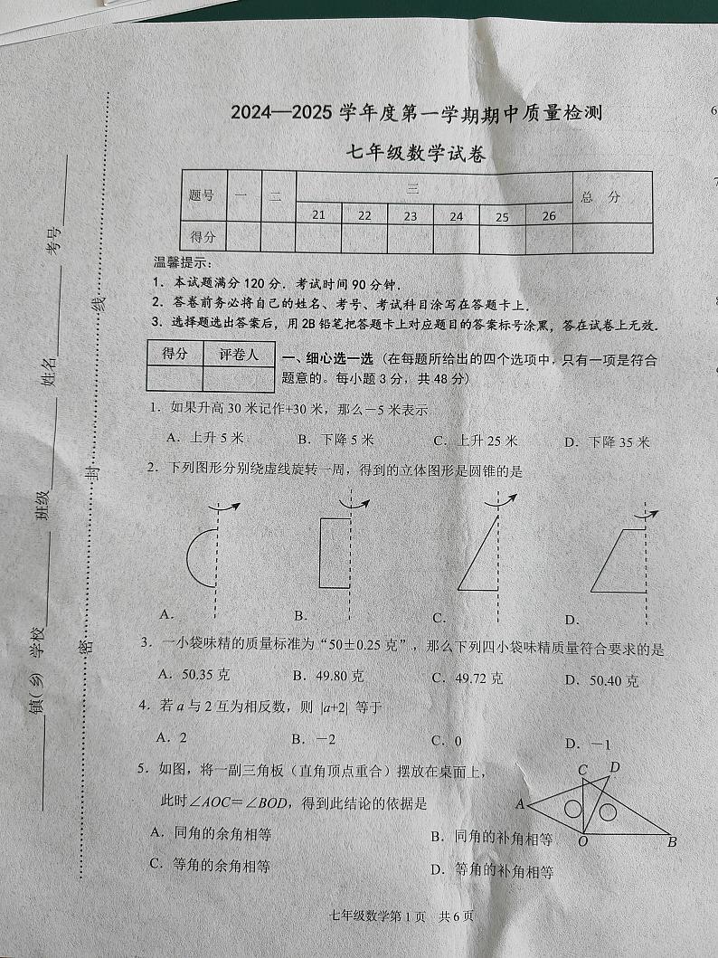 河北省唐山市乐亭县2024-2025学年七年级上学期期中考试数学试题第1页