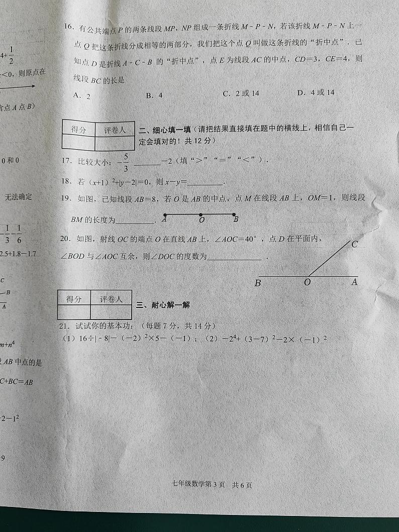 河北省唐山市乐亭县2024-2025学年七年级上学期期中考试数学试题第3页