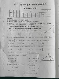 河北省唐山市乐亭县2024-2025学年九年级上学期期中考试数学试题