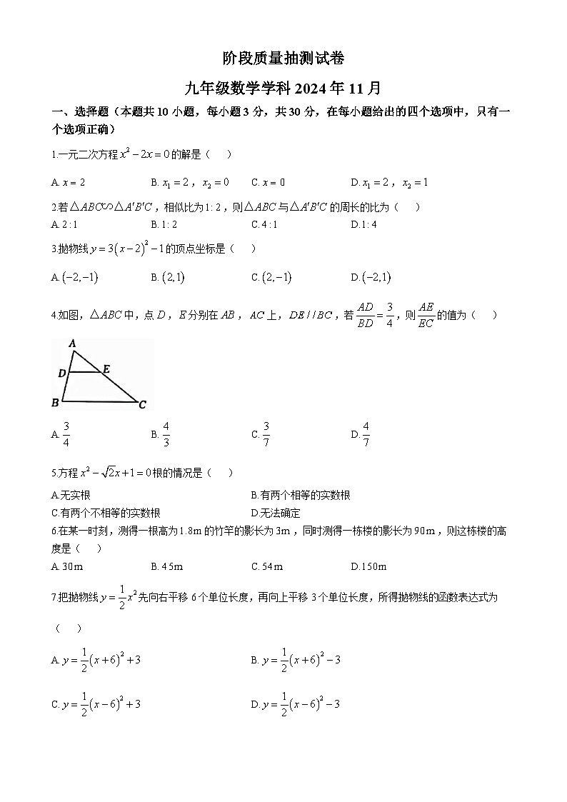 辽宁省大连市西岗区2024-2025学年九年级上学期期中数学质量抽测试题第1页