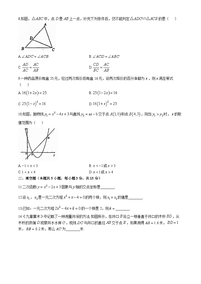 辽宁省大连市西岗区2024-2025学年九年级上学期期中数学质量抽测试题第2页