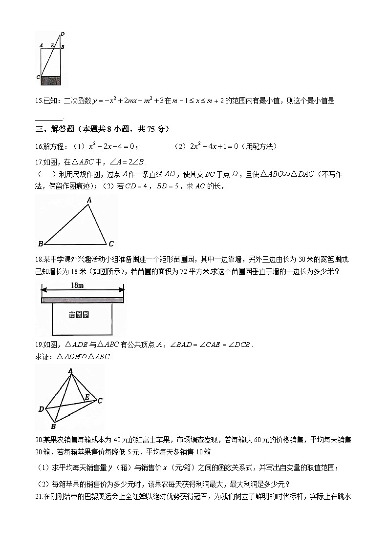 辽宁省大连市西岗区2024-2025学年九年级上学期期中数学质量抽测试题第3页