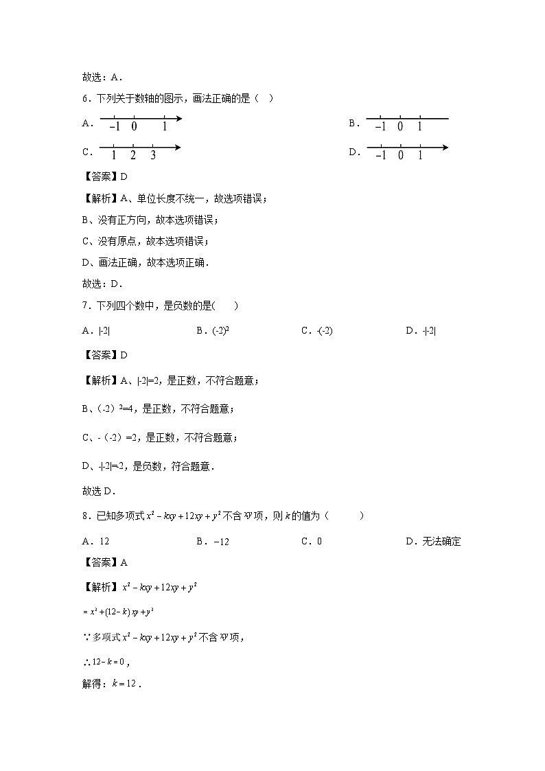 云南省2024-2025学年七年级数学上学期期中模拟卷第2页