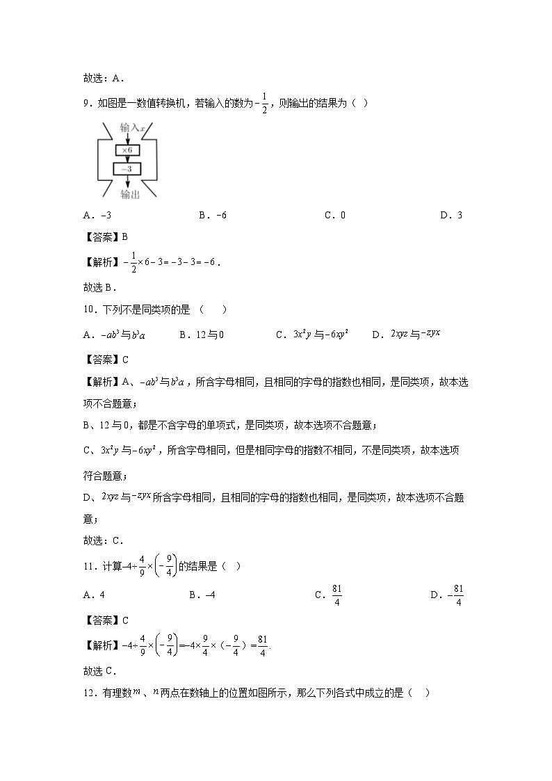 云南省2024-2025学年七年级数学上学期期中模拟卷第3页