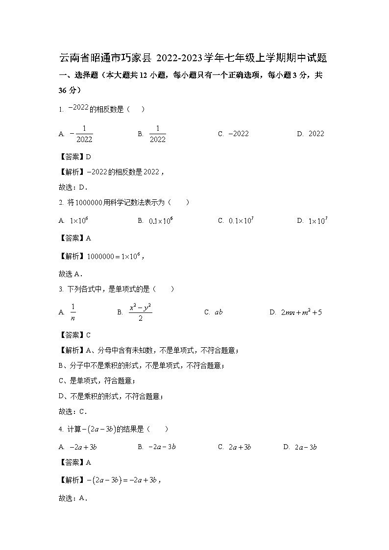 云南省昭通市巧家县2022-2023学年七年级上学期期中数学试卷（解析版）第1页