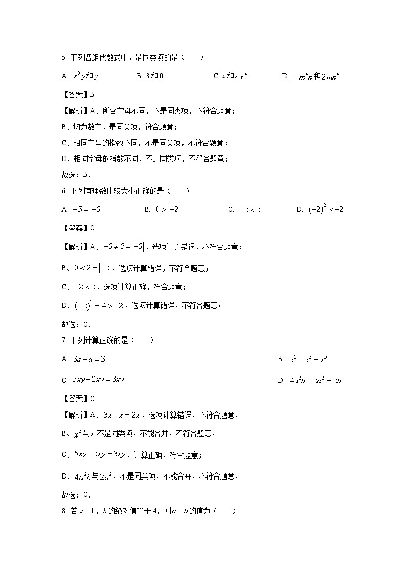云南省昭通市巧家县2022-2023学年七年级上学期期中数学试卷（解析版）第2页