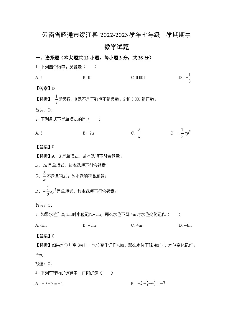 云南省昭通市绥江县2022-2023学年七年级上学期期中数学试卷（解析版）第1页