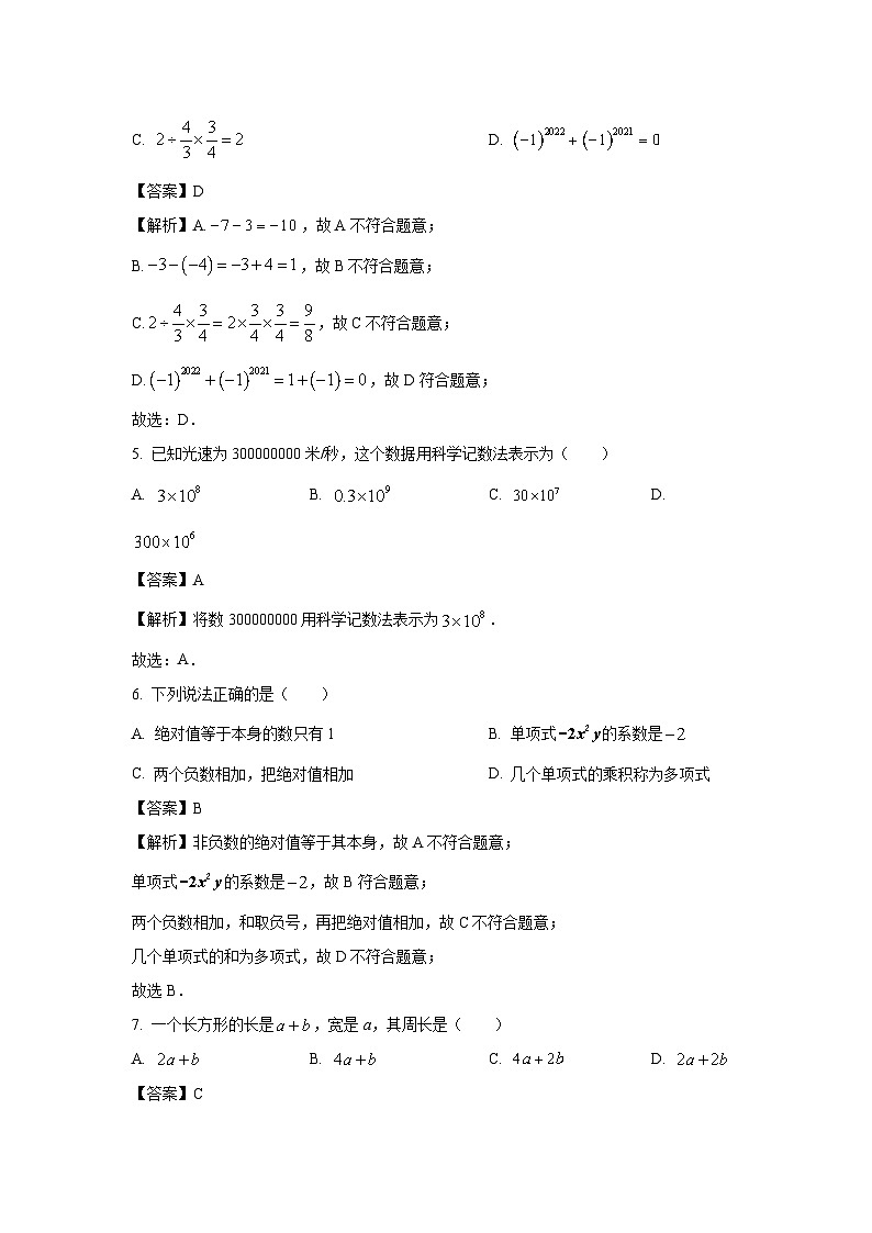 云南省昭通市绥江县2022-2023学年七年级上学期期中数学试卷（解析版）第2页