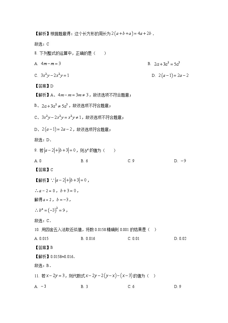云南省昭通市绥江县2022-2023学年七年级上学期期中数学试卷（解析版）第3页