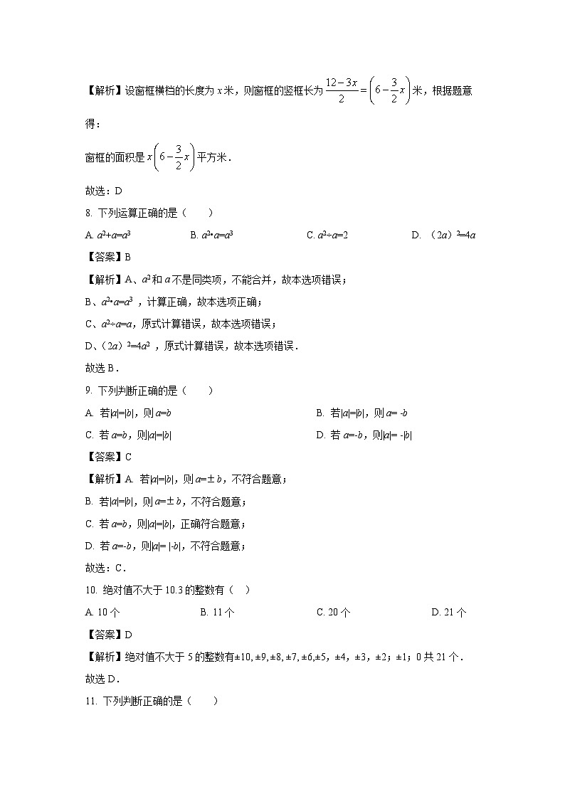 云南省昭通市永善县2022-2023学年七年级上学期期中数学试卷（解析版）第3页