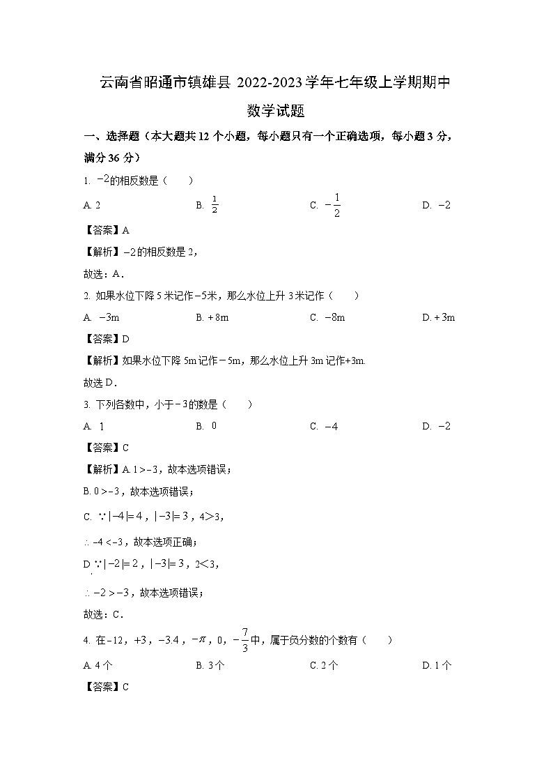 云南省昭通市镇雄县2022-2023学年七年级上学期期中数学试卷（解析版）01