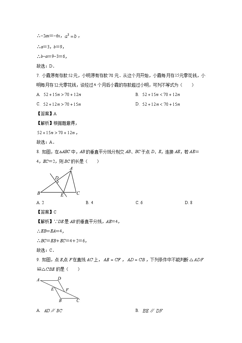 福建省宁德市霞浦县2023-2024学年八年级下学期期中数学试卷(解析版)第3页